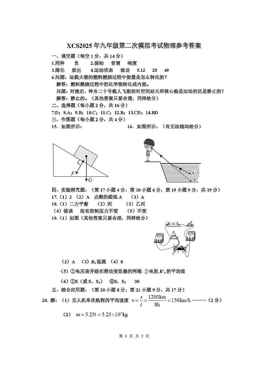 2025年许昌二模物理参考答案第1页