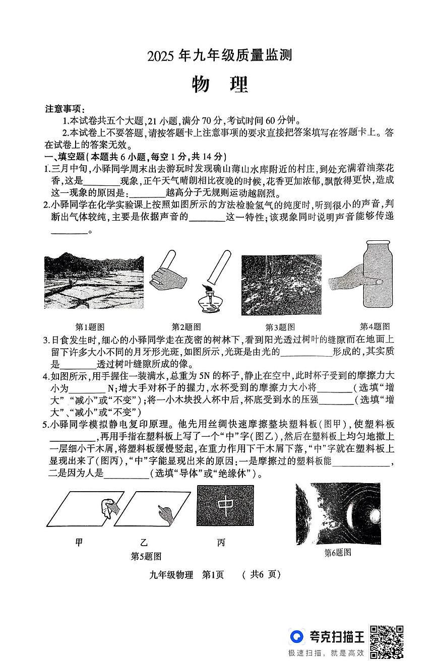 2025年河南省驻马店市驿城区部分初中联考九年级下期一模物理试题第1页