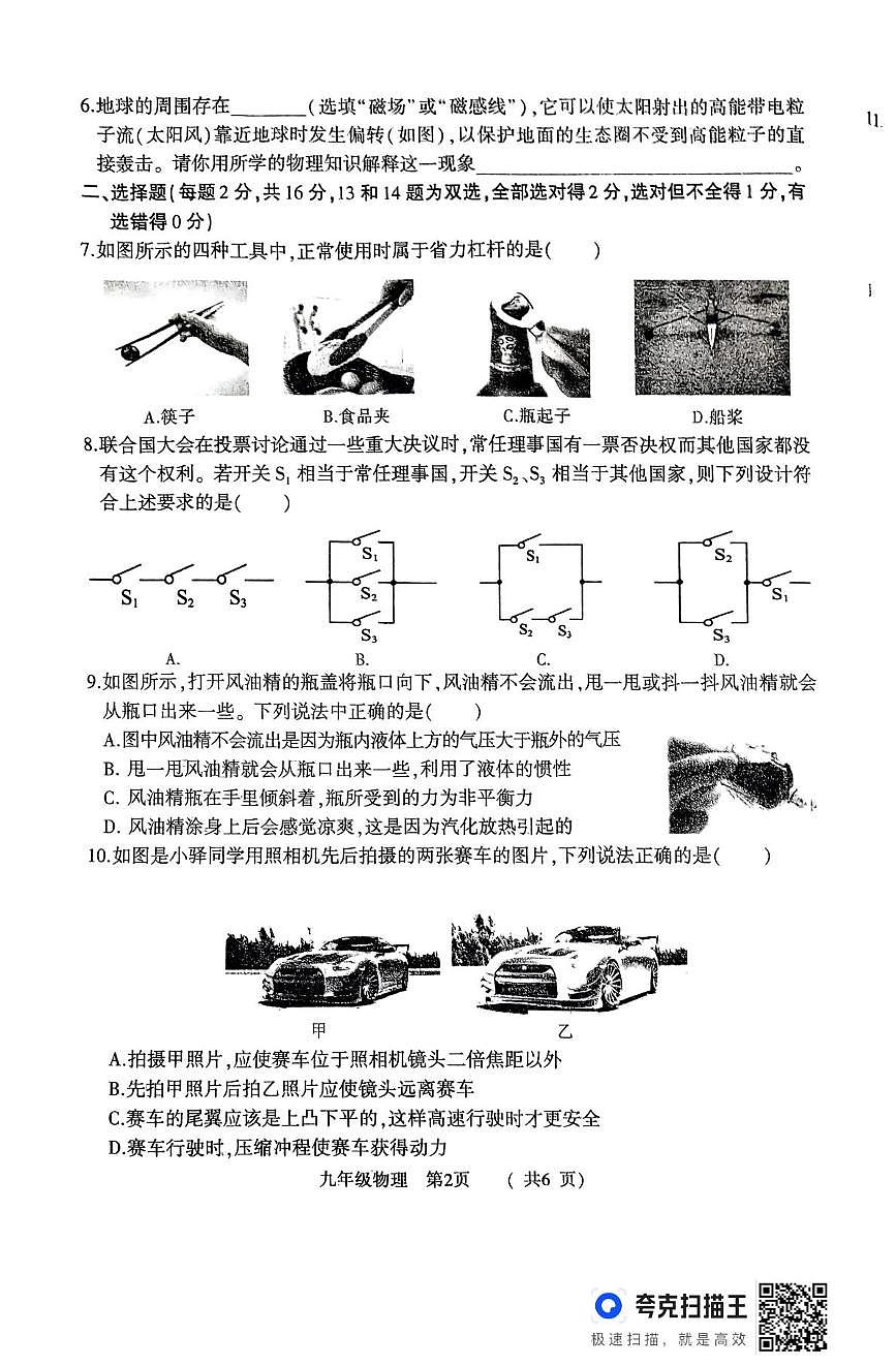 2025年河南省驻马店市驿城区部分初中联考九年级下期一模物理试题第2页