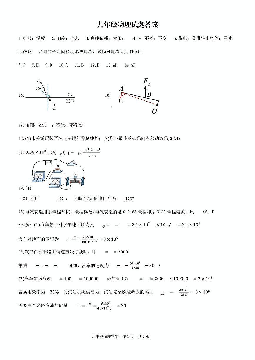 九年级物理答案第1页
