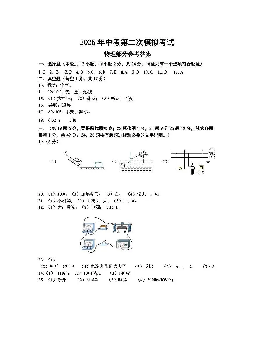 九年级物理试卷及答案 2025.5九年级物理参考答案第1页