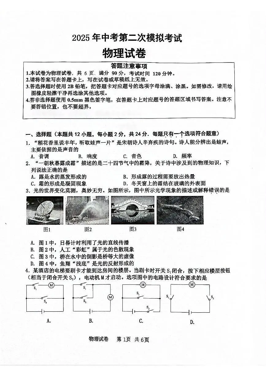 九年级物理试卷及答案 物理试卷第1页