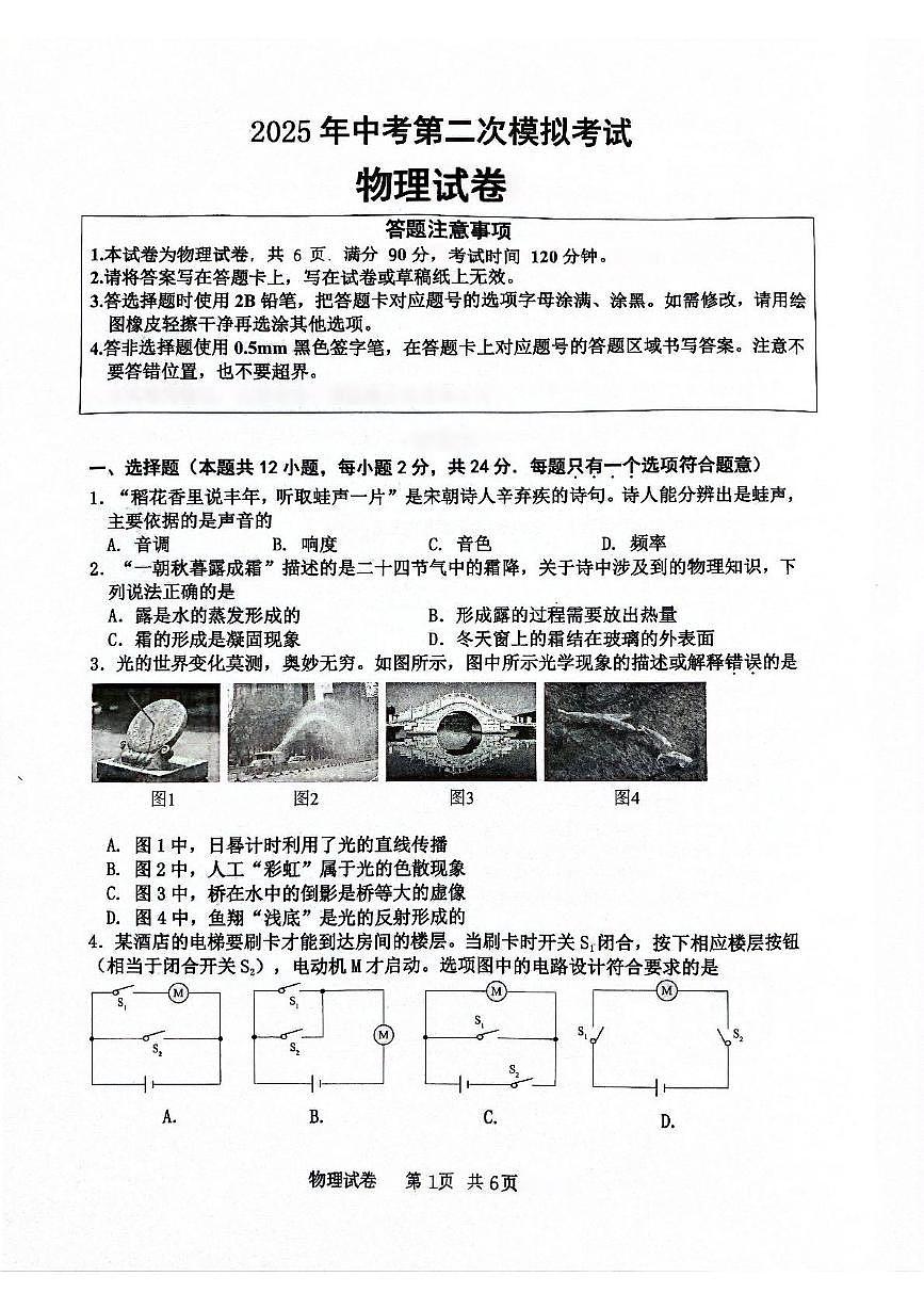 九年级物理试卷及答案 物理试卷第1页