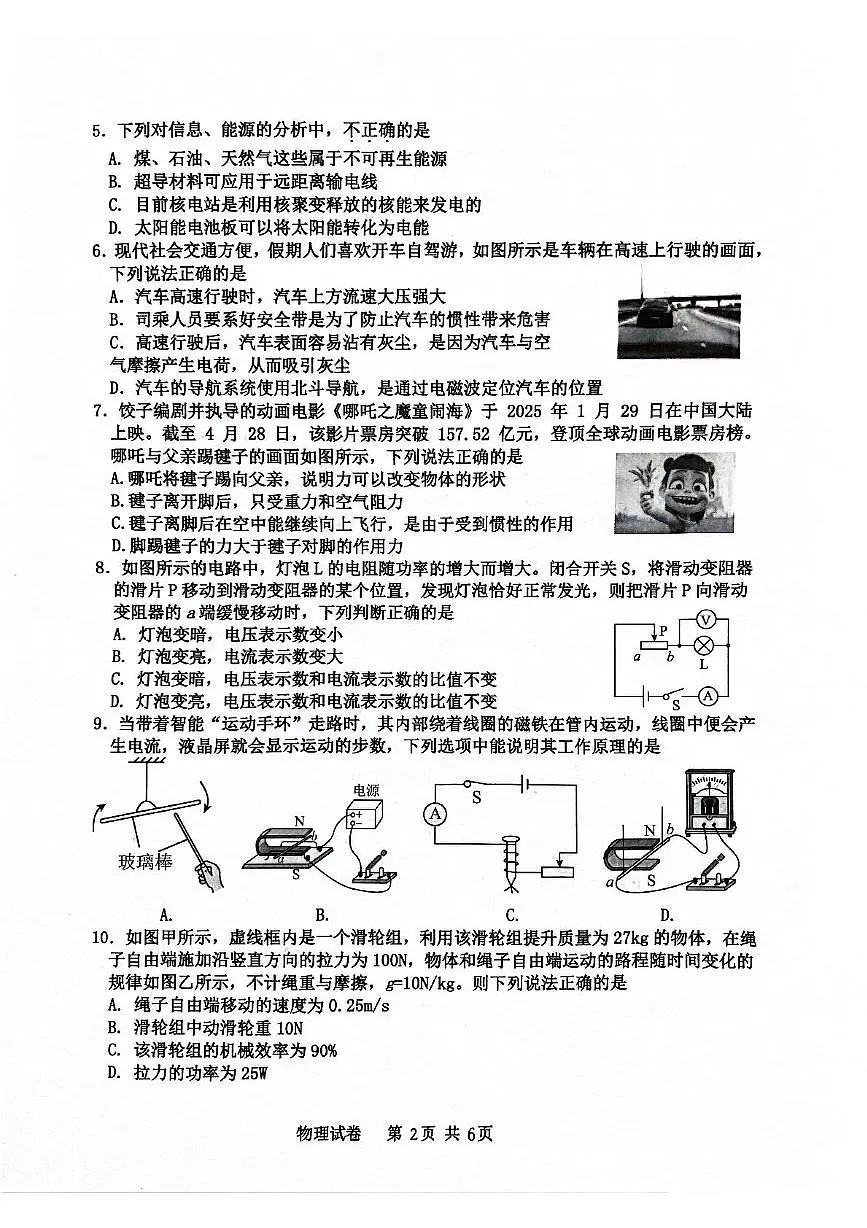 九年级物理试卷及答案 物理试卷第2页