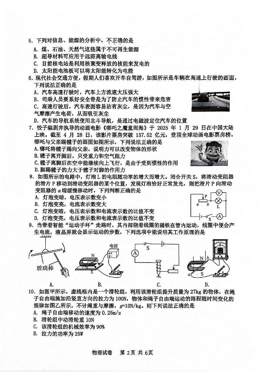 九年级物理试卷及答案 物理试卷第2页