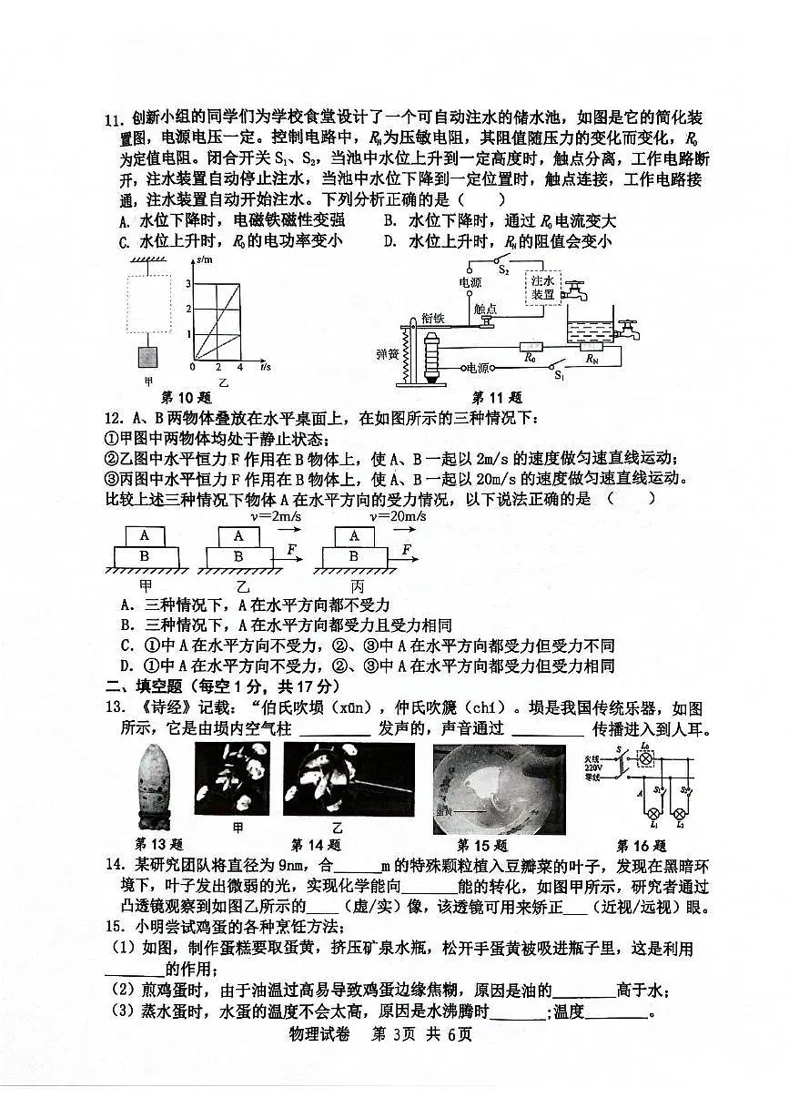 九年级物理试卷及答案 物理试卷第3页