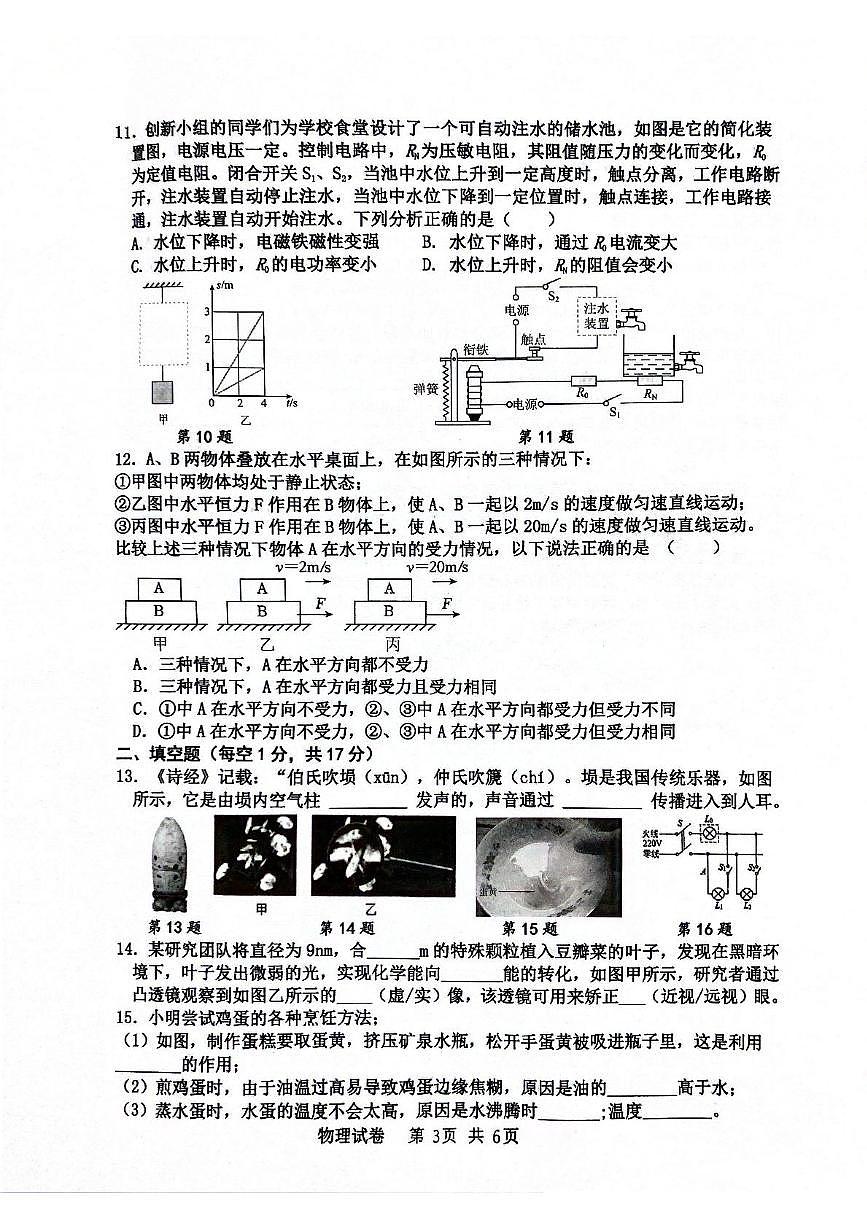 九年级物理试卷及答案 物理试卷第3页