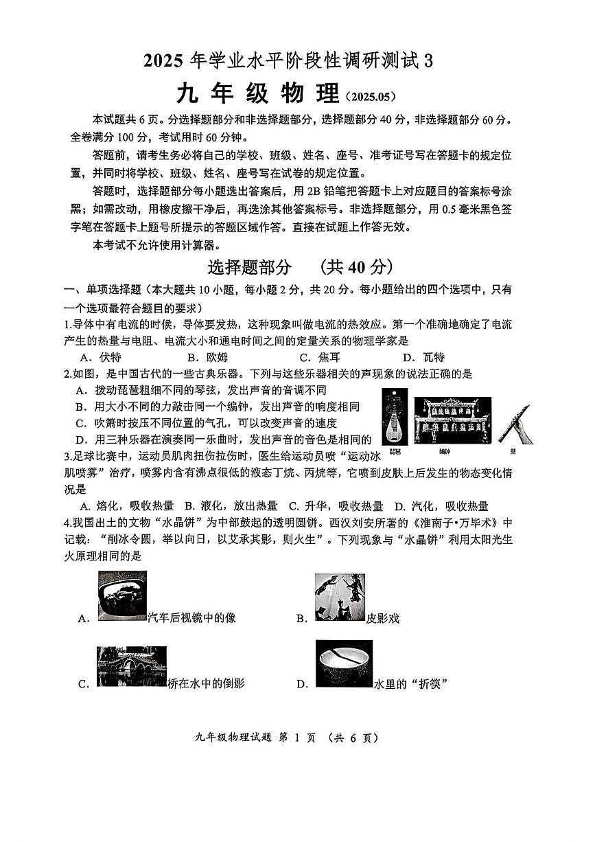 202505三模槐荫物理(1)第1页