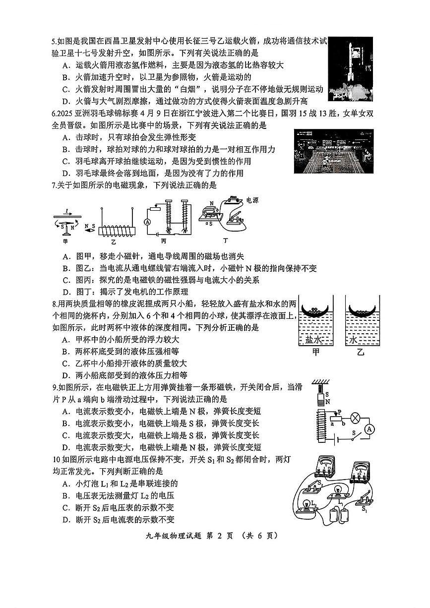 202505三模槐荫物理(1)第2页