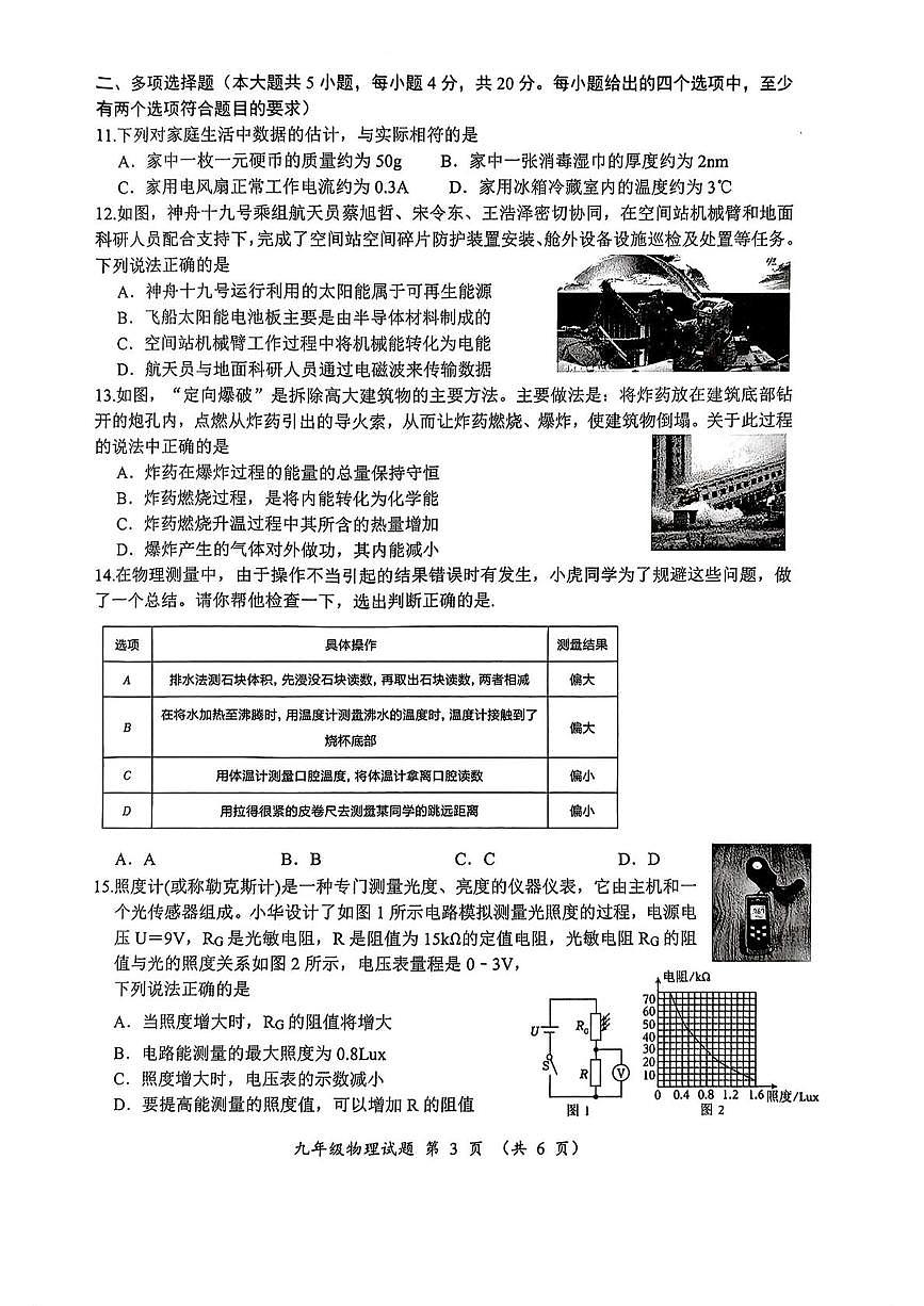 202505三模槐荫物理(1)第3页