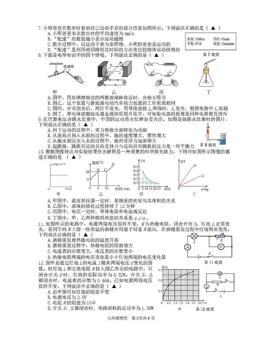江苏省扬州市高邮市2024-2025学年九年级第二学期第二次模拟物理试卷 20250509九物二模试题第2页
