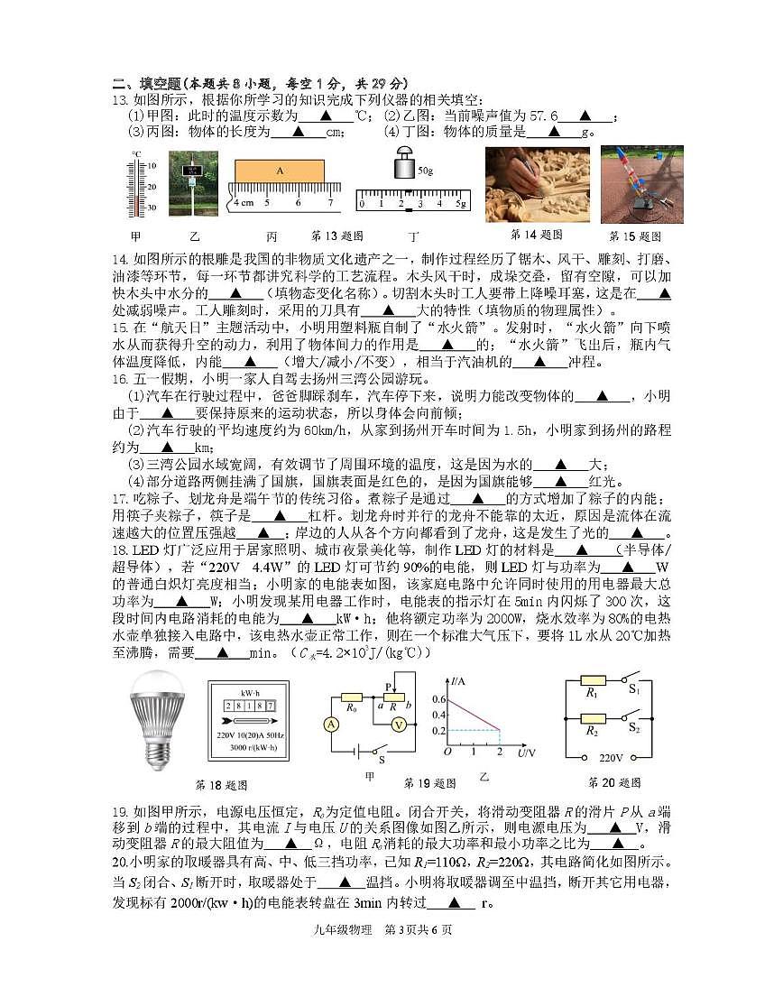江苏省扬州市高邮市2024-2025学年九年级第二学期第二次模拟物理试卷 20250509九物二模试题第3页