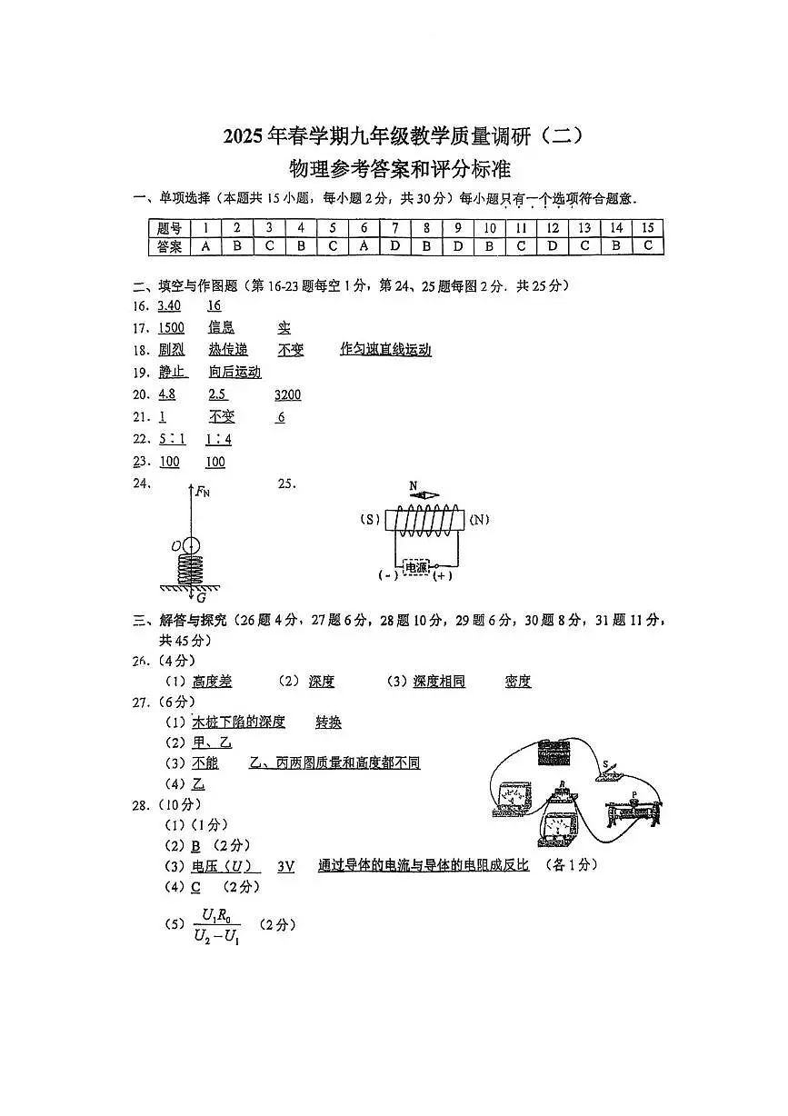 2025年常州市金坛初三物理模拟卷二答案第1页