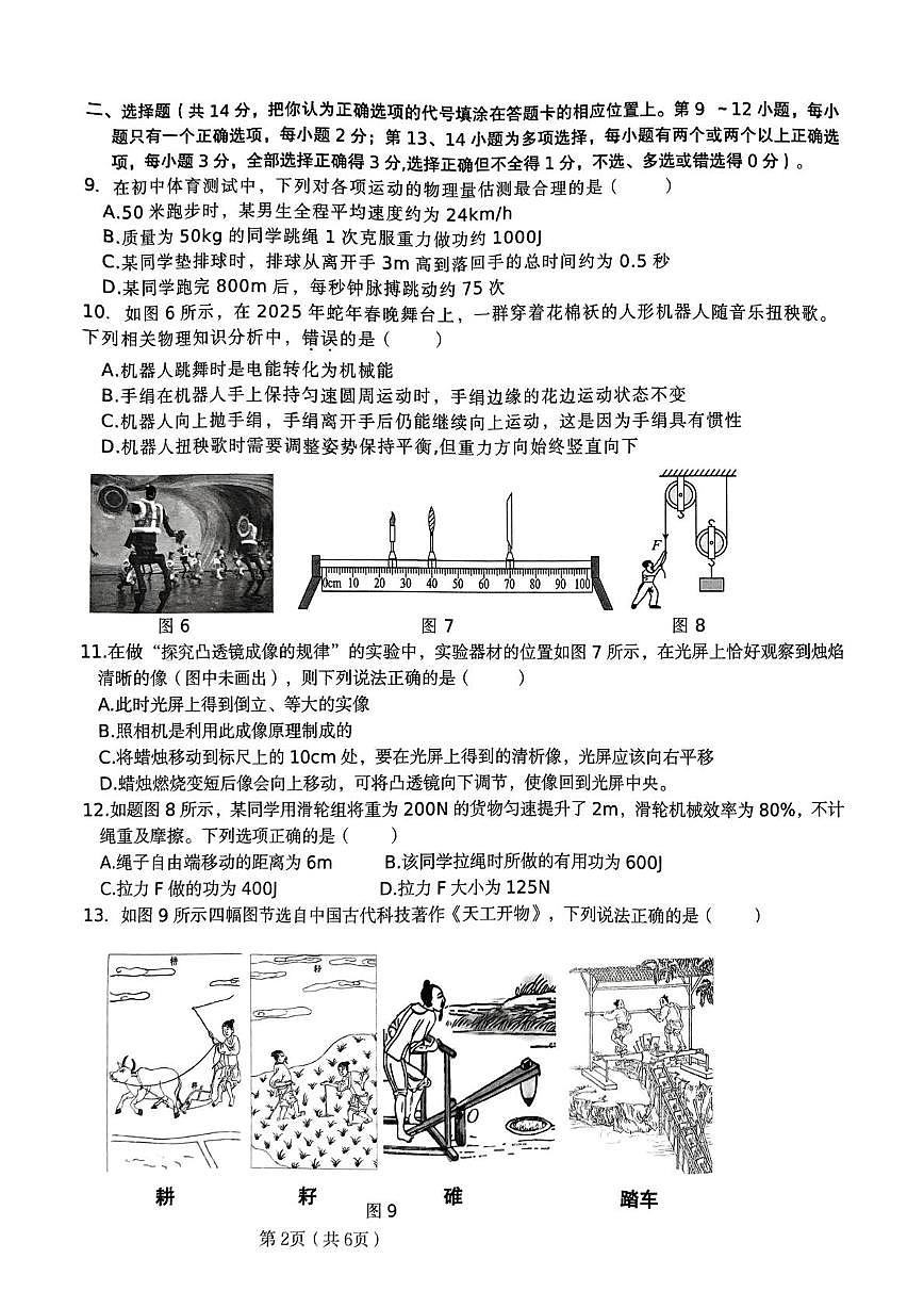 物理 物理学科核心素养发展水平评估第2页