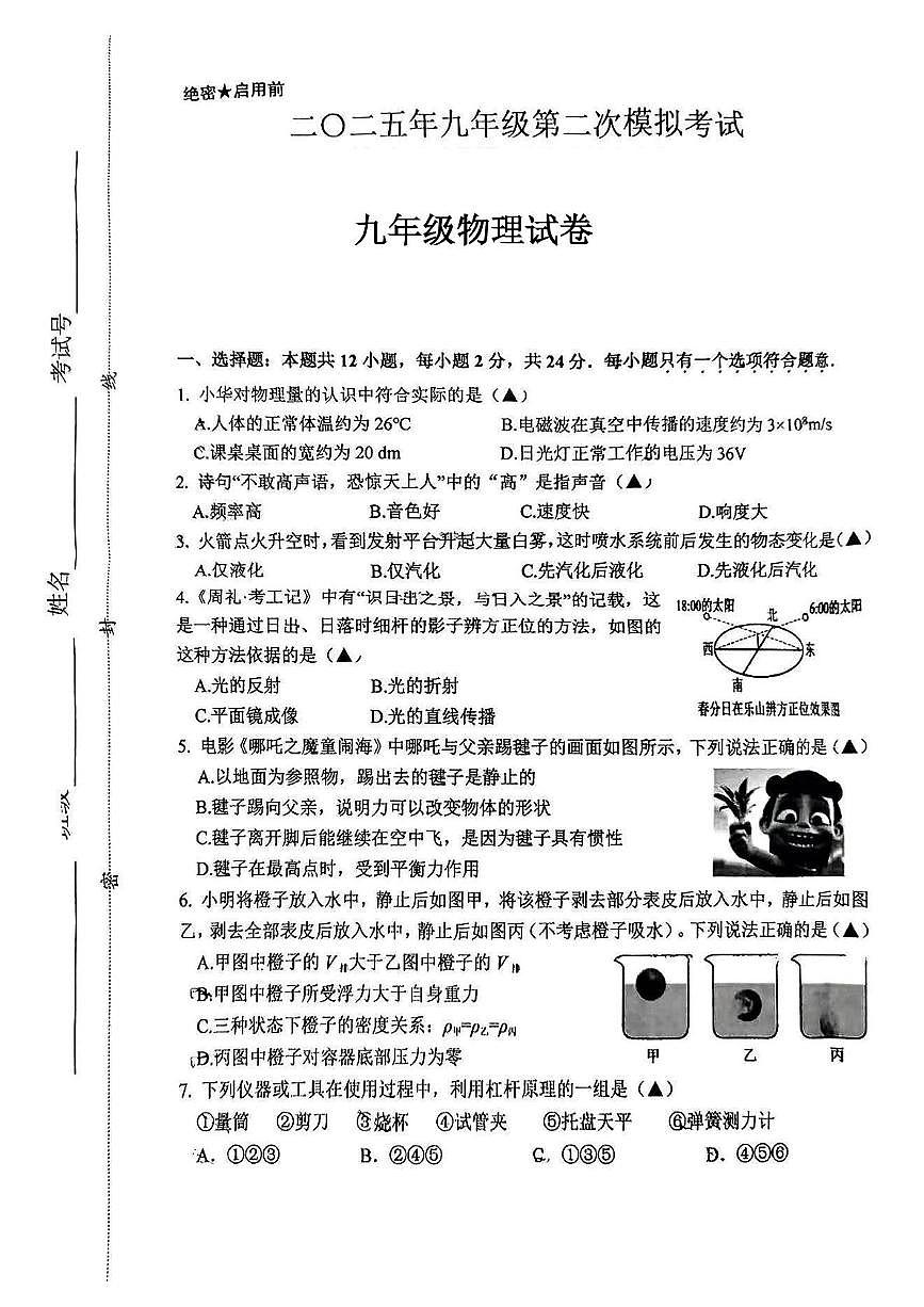 二模物理第1页