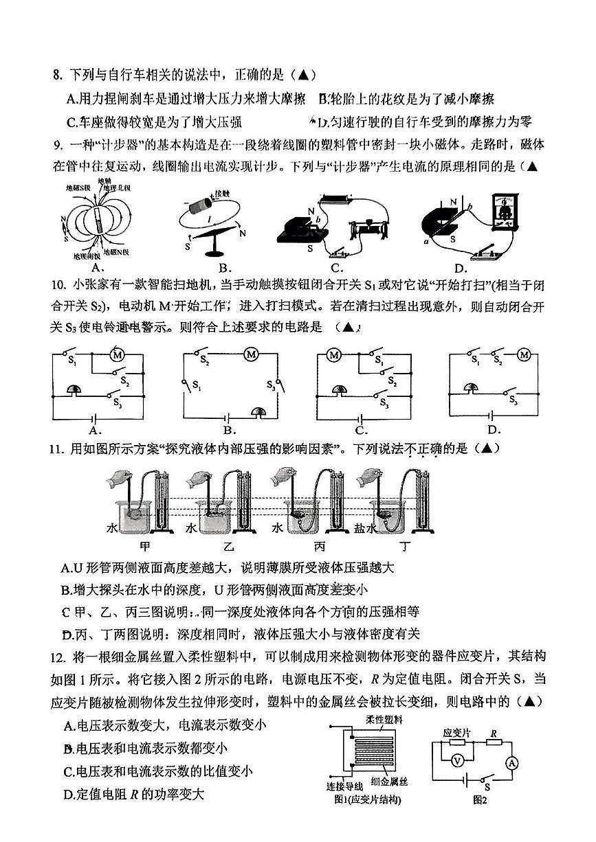 二模物理第2页