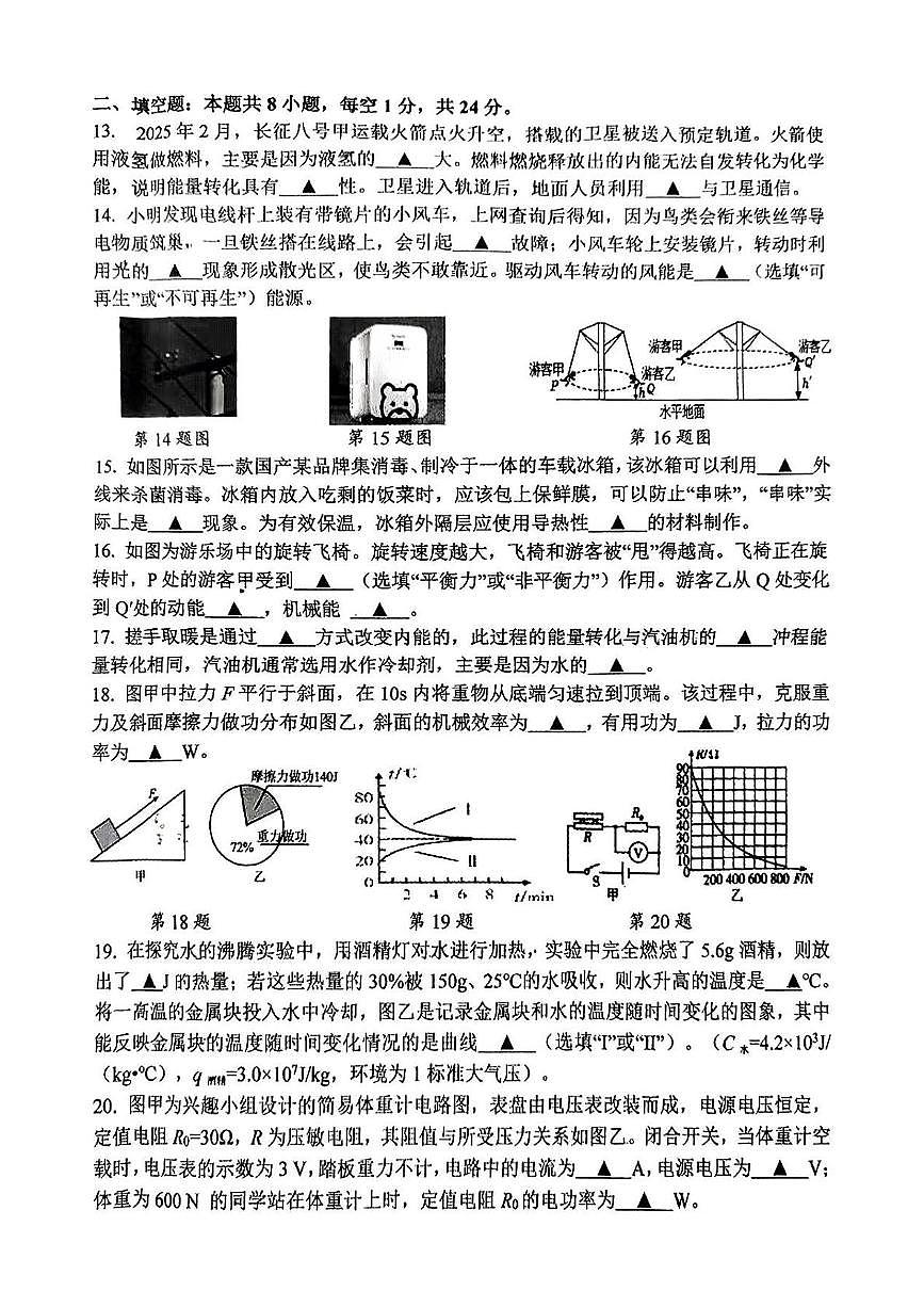 二模物理第3页