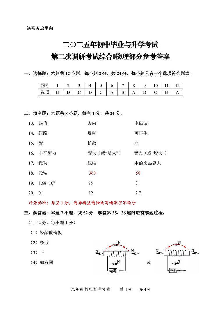 物理答案(1)第1页