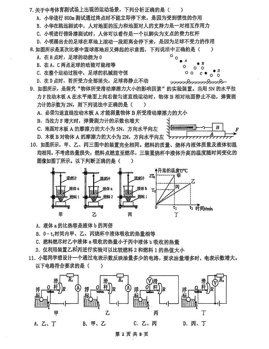 江苏省无锡市天一实验学校2024-2025学年九年级5月物理学科作业第2页