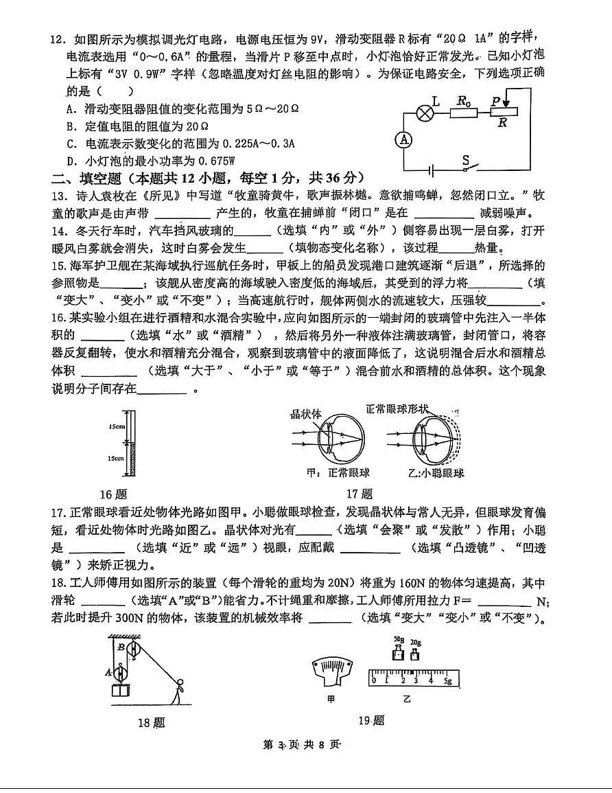 江苏省无锡市天一实验学校2024-2025学年九年级5月物理学科作业第3页