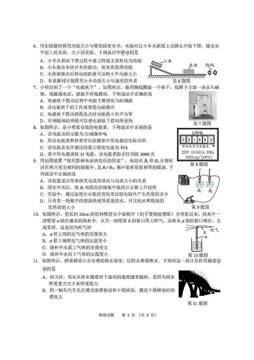 2025年江苏省无锡市梁溪区九年级第二次模拟考试物理试题 202505二模物理试题第2页