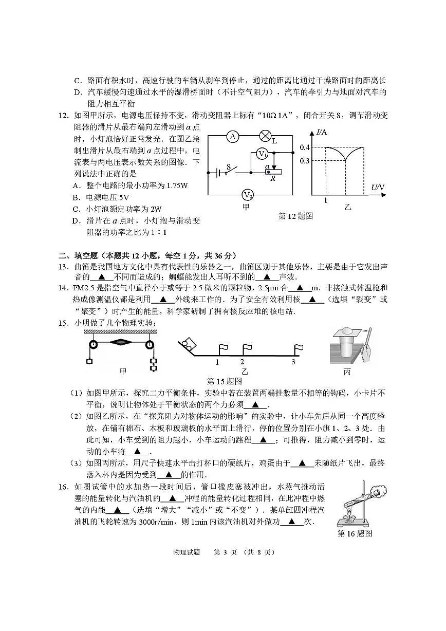 2025年江苏省无锡市梁溪区九年级第二次模拟考试物理试题 202505二模物理试题第3页