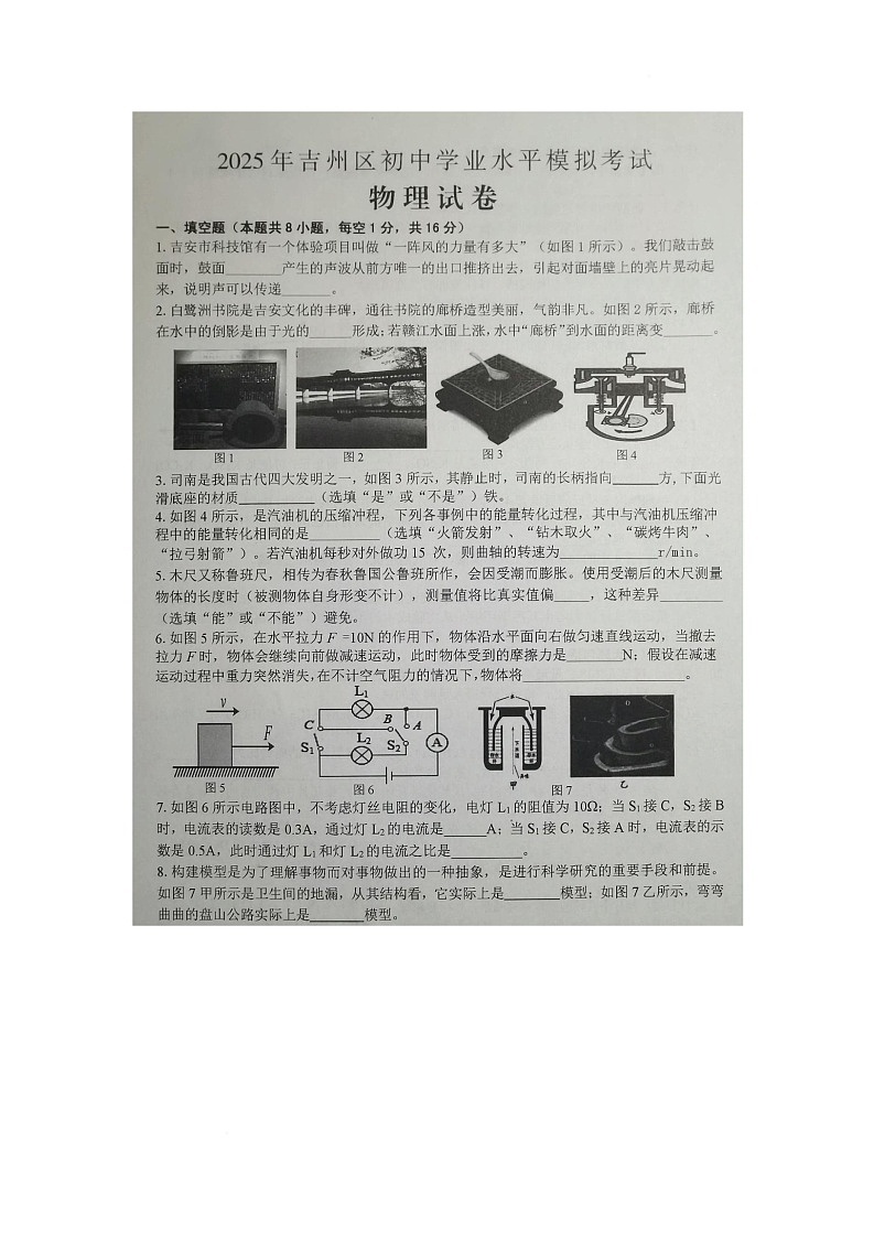 九年级物理 九年级物理试卷第1页