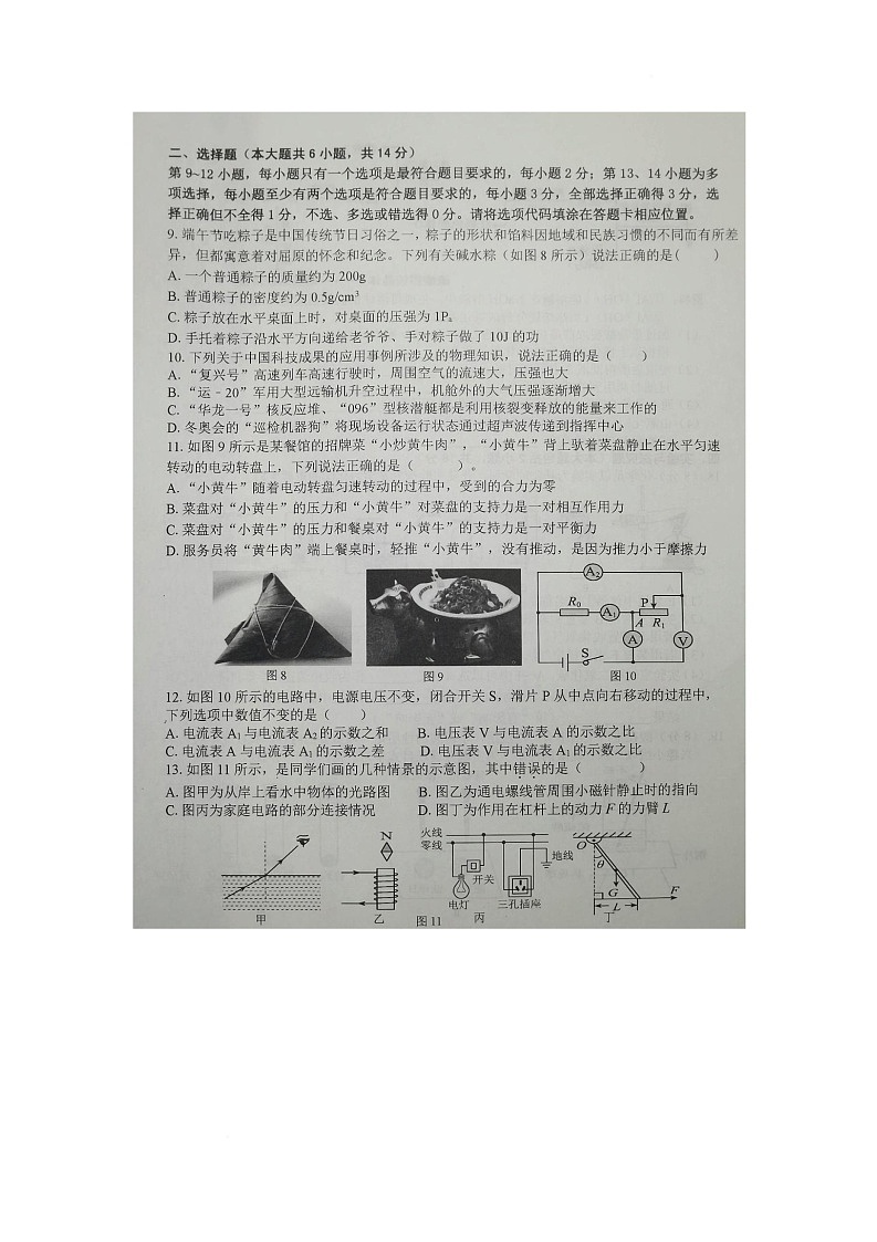 九年级物理 九年级物理试卷第2页