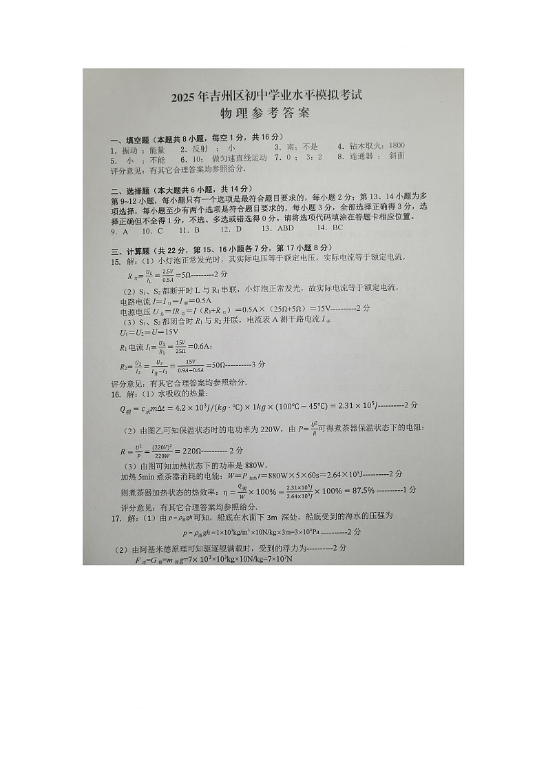 九年级物理 九年级物理试卷答案第1页