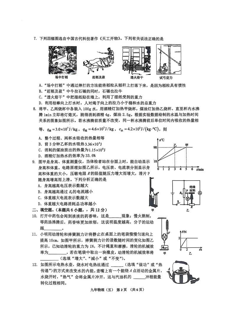 辽宁省朝阳市朝阳一中2025年九年级二模物理试题 辽宁省朝阳市城阳一中2024-2025九年级二模物理试题第2页