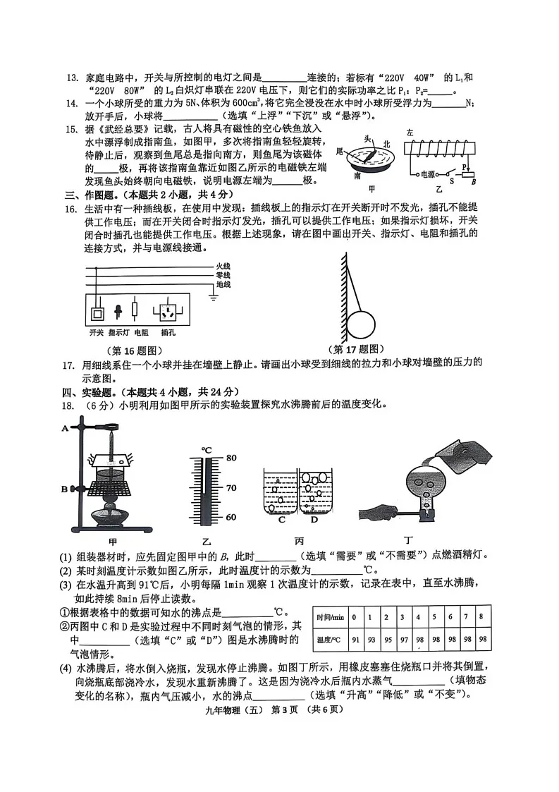 辽宁省朝阳市朝阳一中2025年九年级二模物理试题 辽宁省朝阳市城阳一中2024-2025九年级二模物理试题第3页