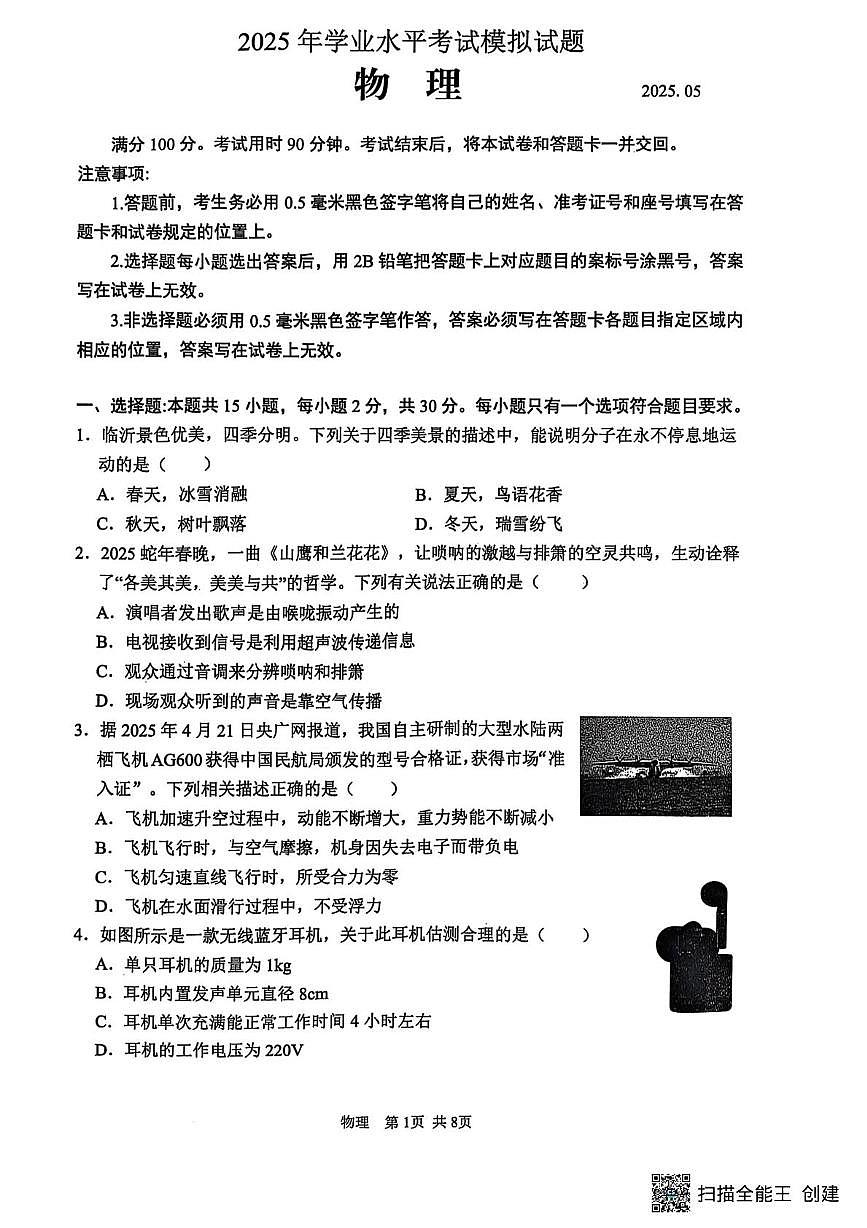山东省临沂市郯城县2025年九年级二模物理试题（图片版，含答案） 山东省临沂市郯城县2025年九年级二模物理试题（图片版）第1页