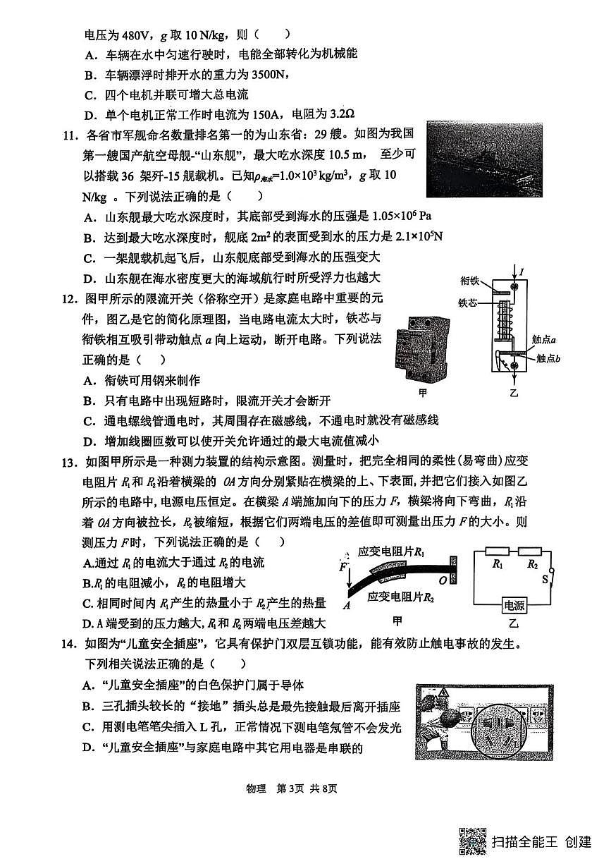 山东省临沂市郯城县2025年九年级二模物理试题（图片版，含答案） 山东省临沂市郯城县2025年九年级二模物理试题（图片版）第3页