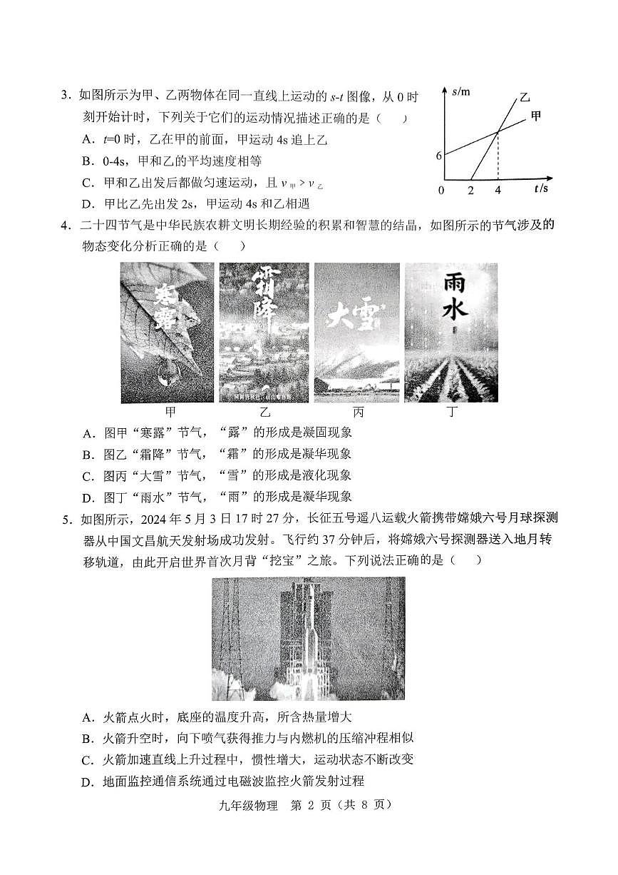 2025年山东省济宁市任城区九年级中考物理二模试题第2页