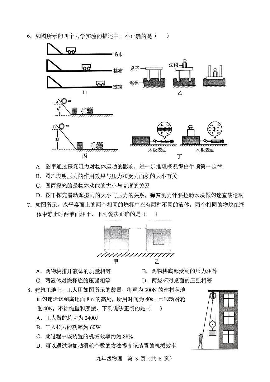 2025年山东省济宁市任城区九年级中考物理二模试题第3页