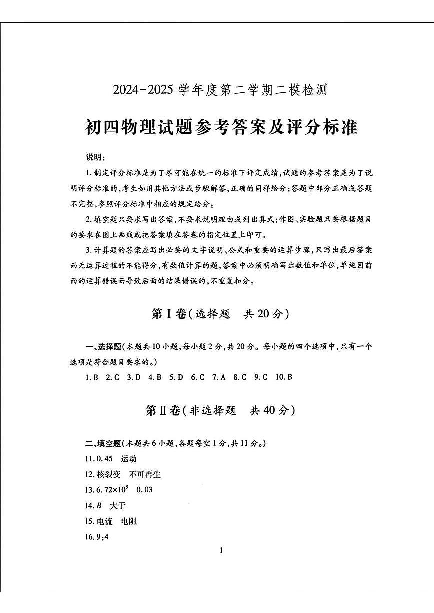 物理试题参考答案及评分标准第1页
