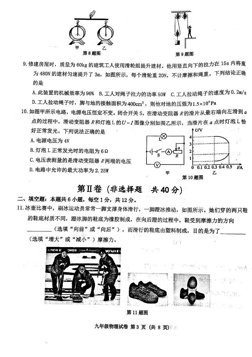 2025年山东省济宁市高新技术产业开发区中二模物理试题第3页