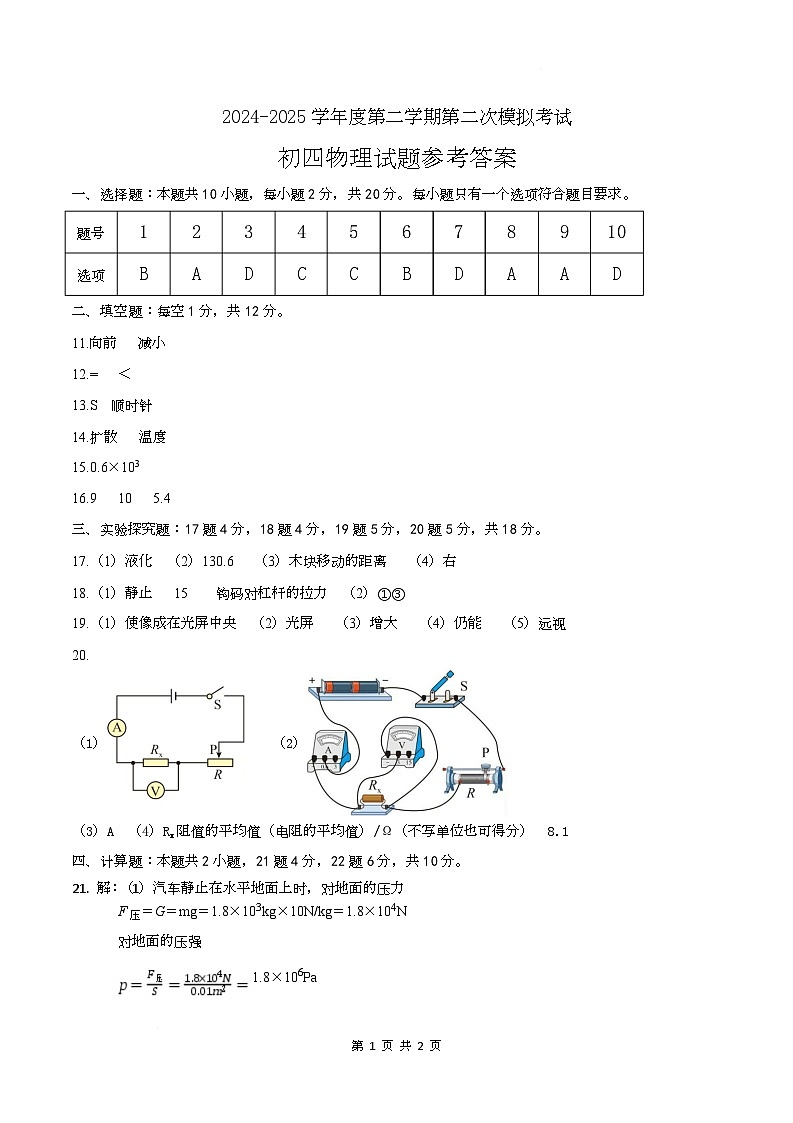 2025年山东省济宁市高新技术产业开发区中二模物理答案第1页