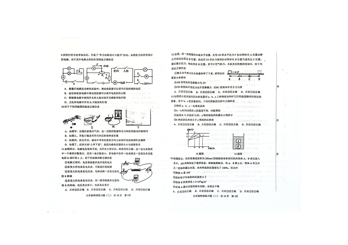 泰安市岱岳区九年级二模物理试题 泰安市岱岳区二模物理试题第2页