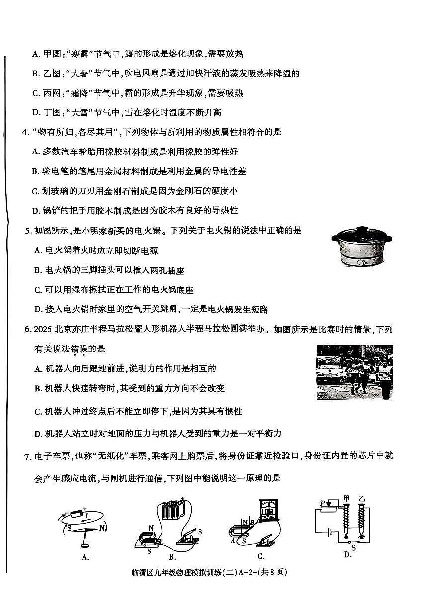 2025年陕西省临渭区中考模拟训练二九年级物理第2页