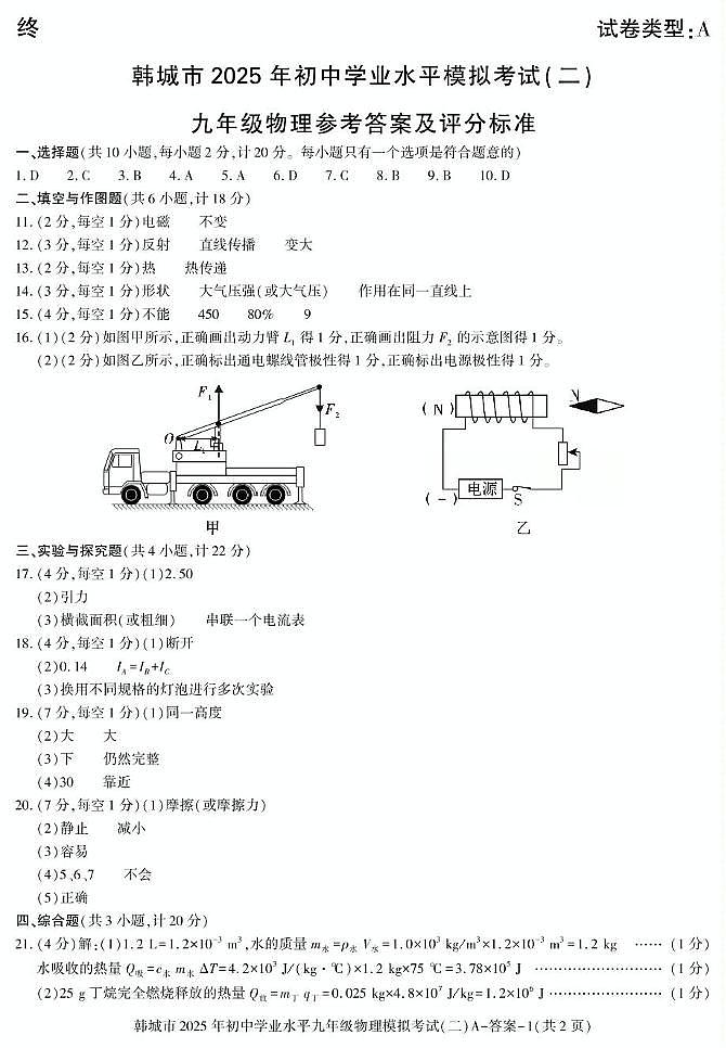 中考模拟九年级物理韩城2终第1页