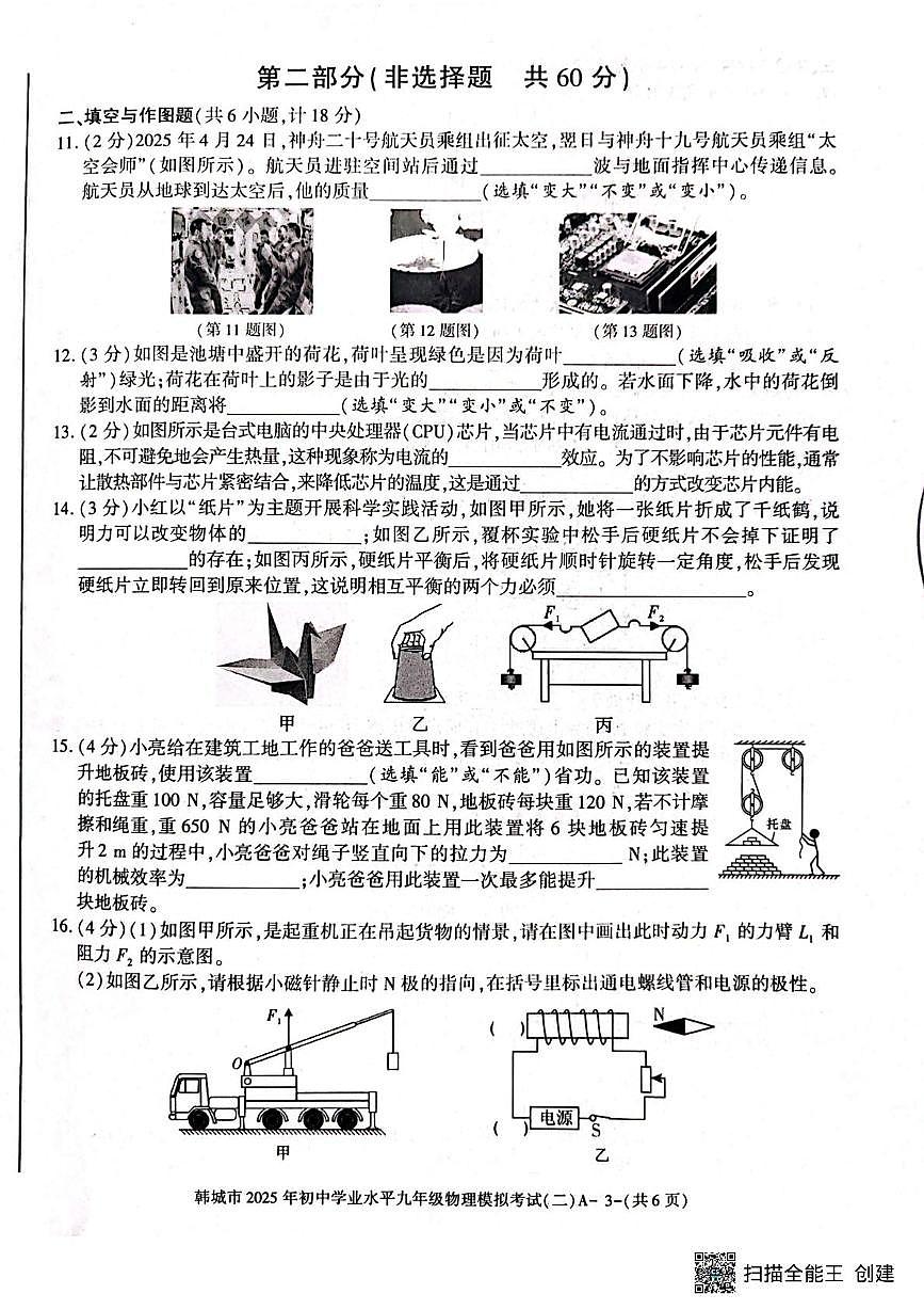 韩城市2025年初中学业水平模拟考试二九年级物理第3页