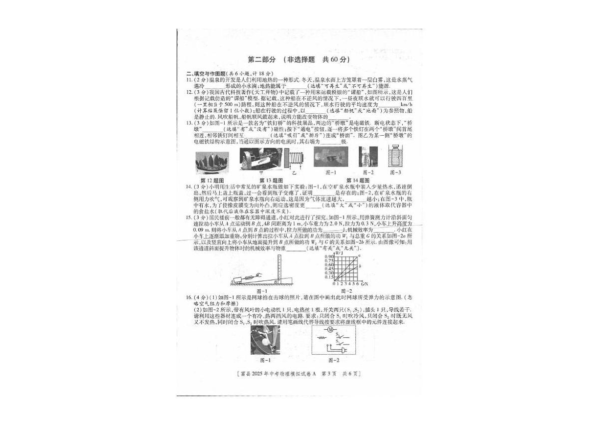 2025年陕西省延安市富县九年级下学期学业水平考试模拟物理试卷第2页