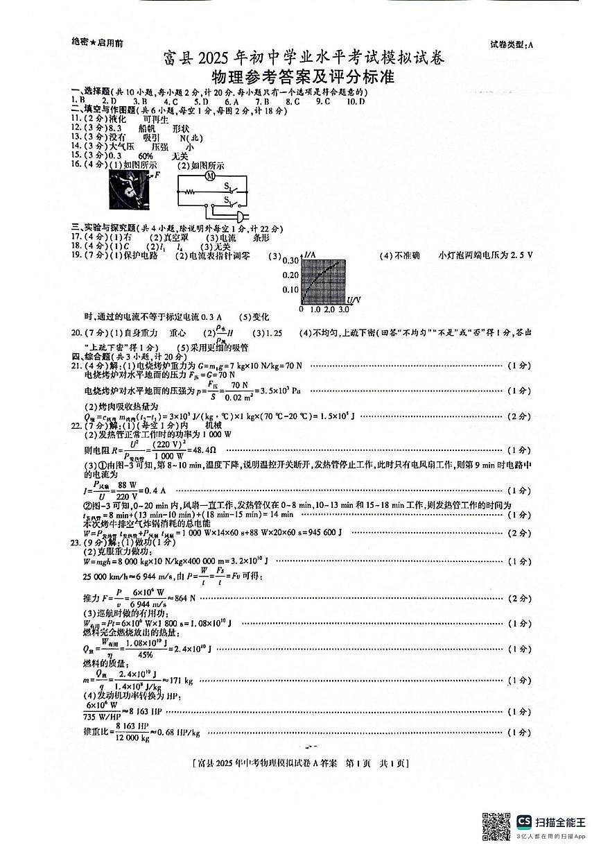 物理答案第1页
