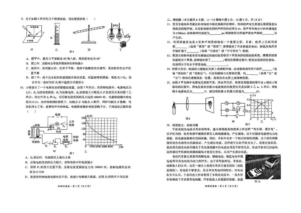 2025年初中学业水平模拟考试(一)物理试卷第2页