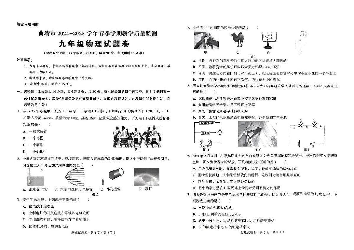 曲靖2025市统测物理第1页