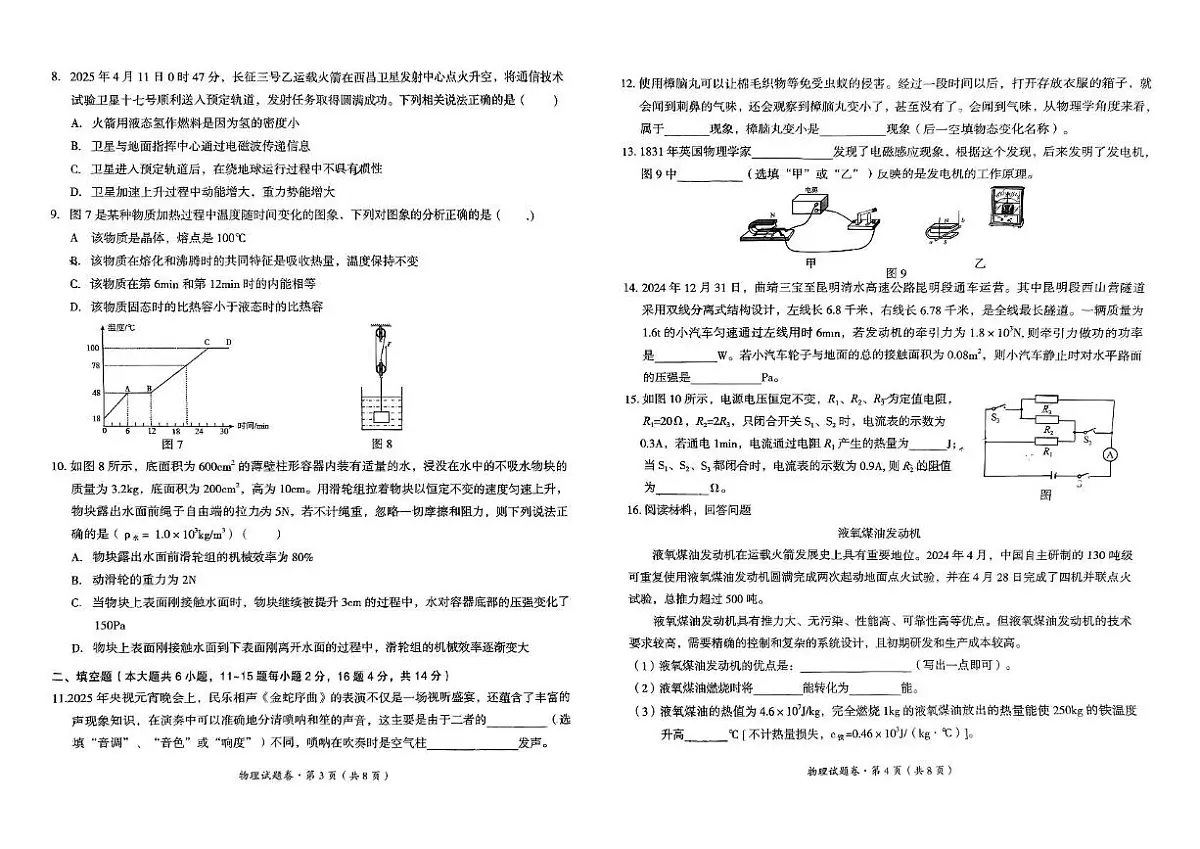 曲靖2025市统测物理第2页