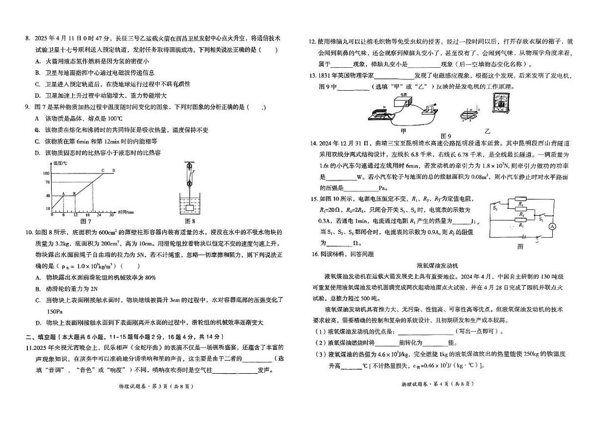 曲靖2025市统测物理第2页