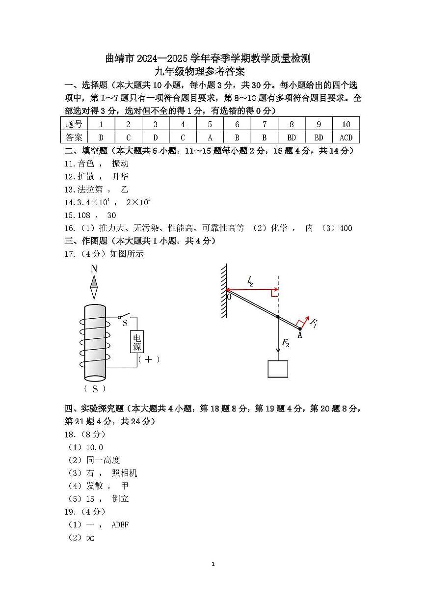 2_九年级物理参考答案第1页