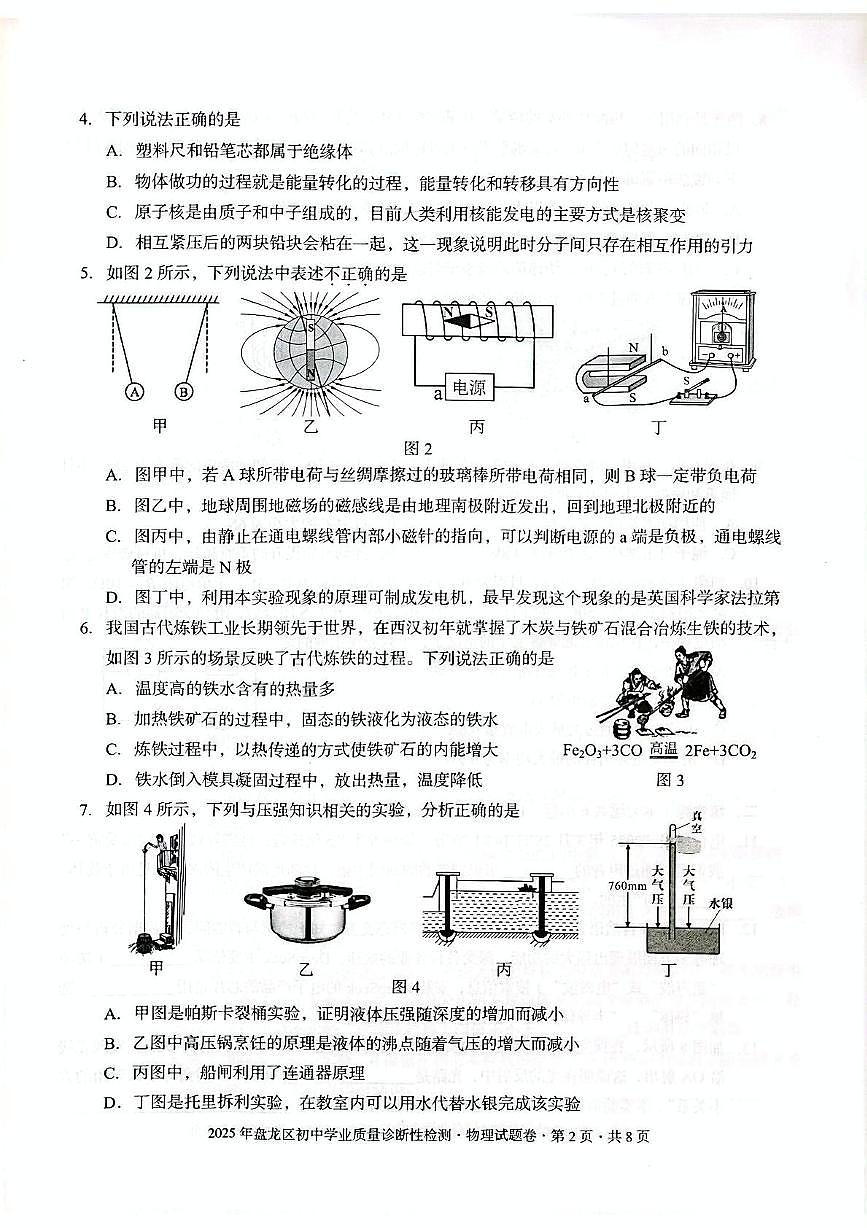 物理 2025年昆明市盘龙区中考一模试卷及答案 物理试卷 盘龙区区九年级一模2025第2页